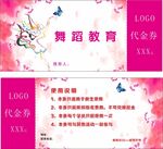 培训班代金券