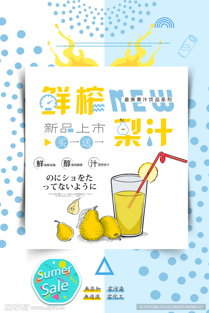 梨汁海报