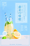 柠檬汁海报