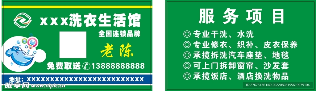 洗衣干洗店