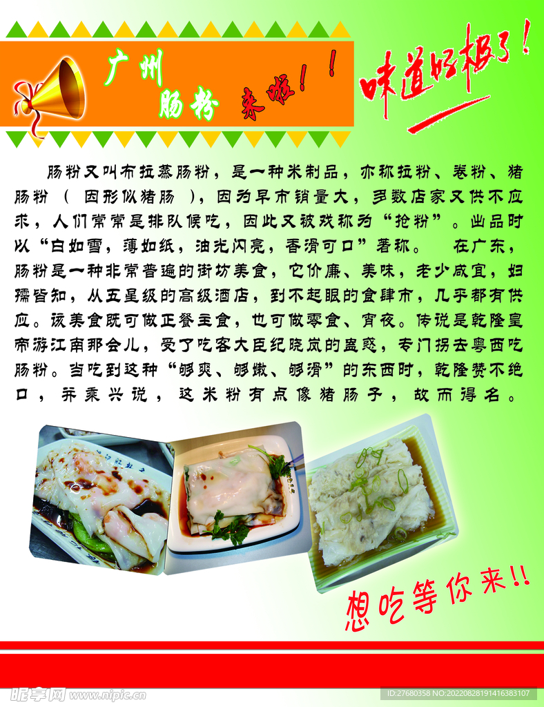 广东肠粉
