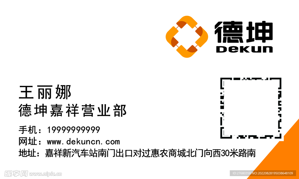 德坤物流名片