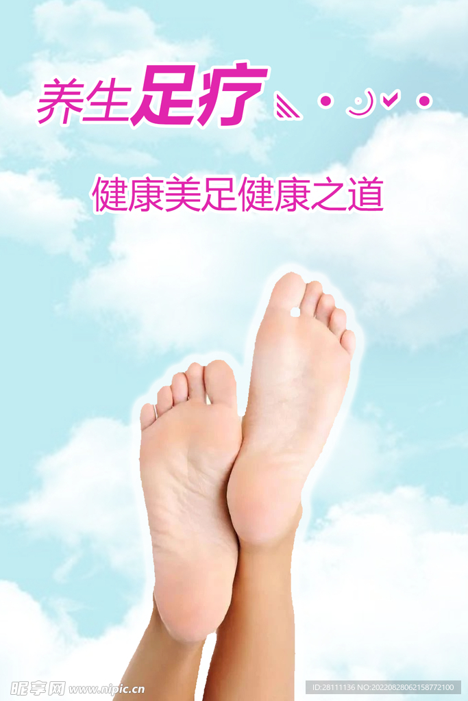 足疗