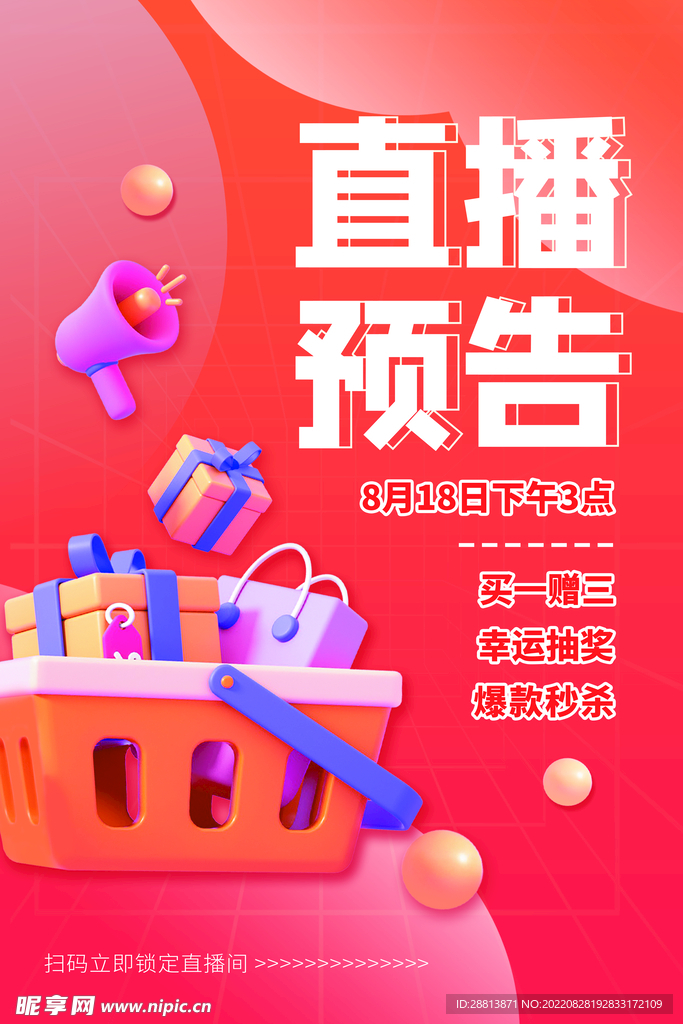 电商直播