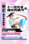 国庆海报