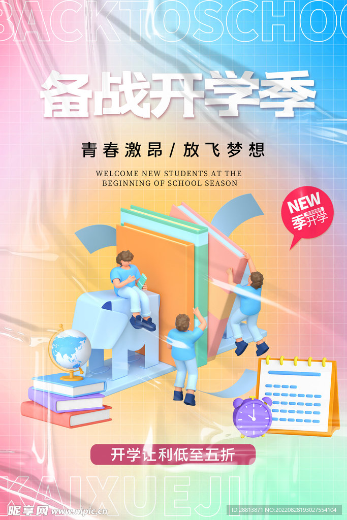 开学