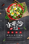  水果沙拉 