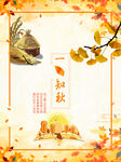 一叶知秋 