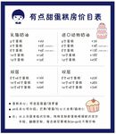 蛋糕房价目表