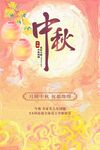 浓情中秋
