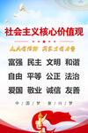 党建核心价值观展板海报