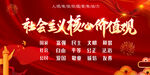 党建核心价值观展板海报