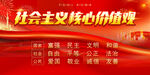 党建核心价值观展板海报