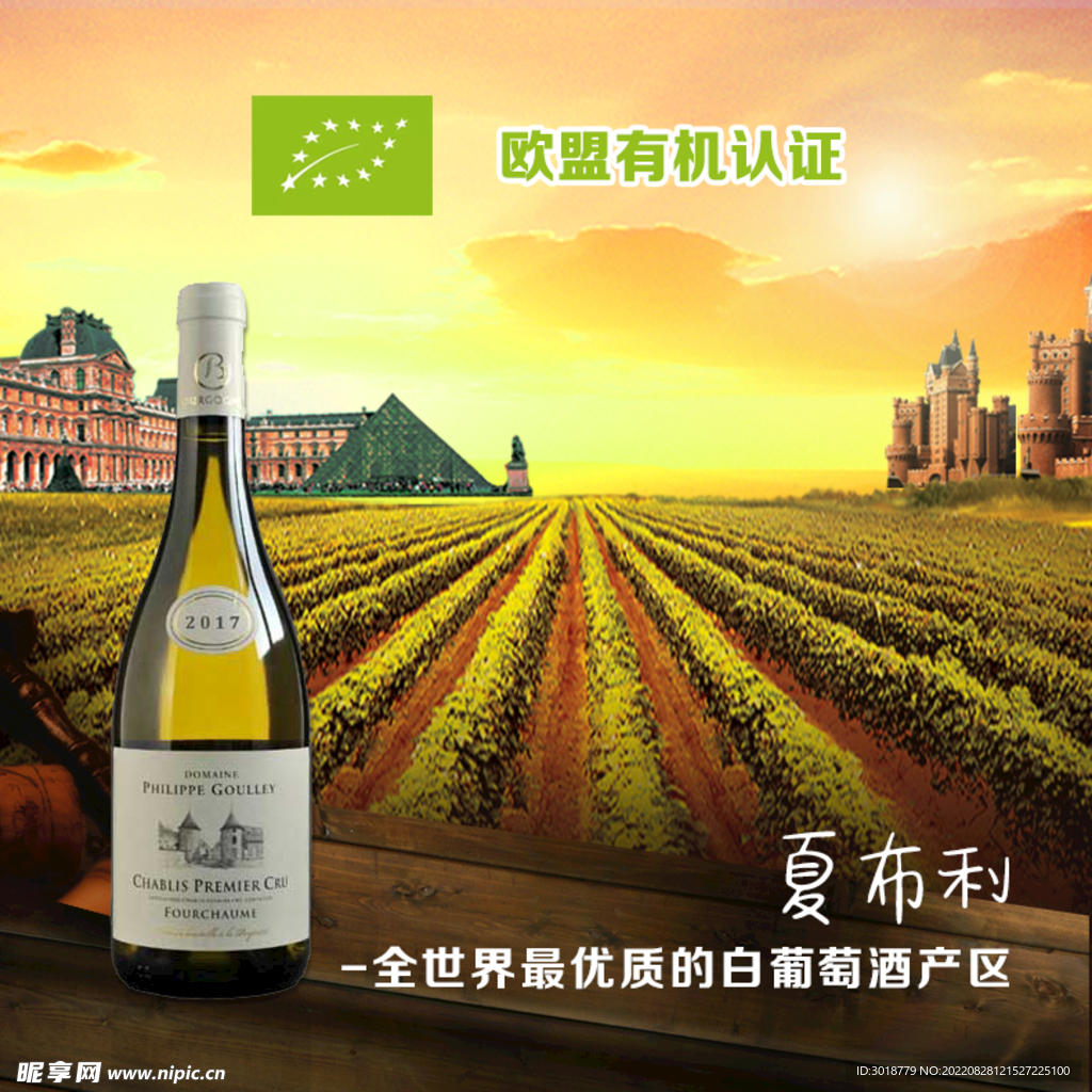 白葡萄酒