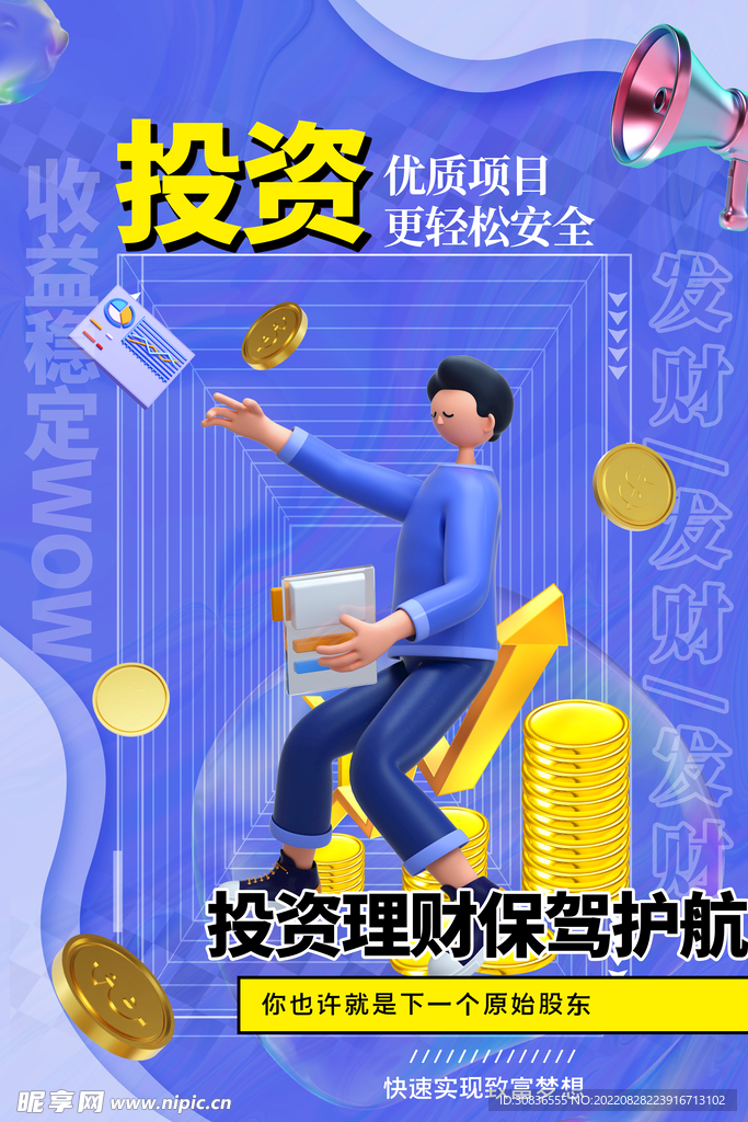 投资理财海报 