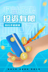 投资理财海报 