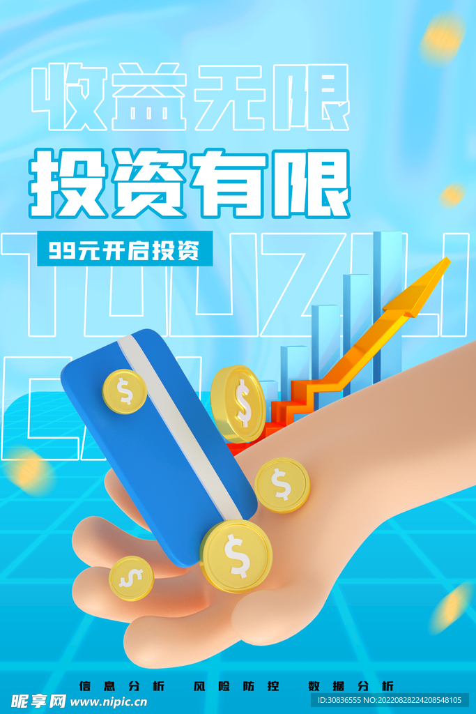 投资理财海报 