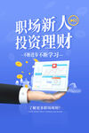 投资理财海报 