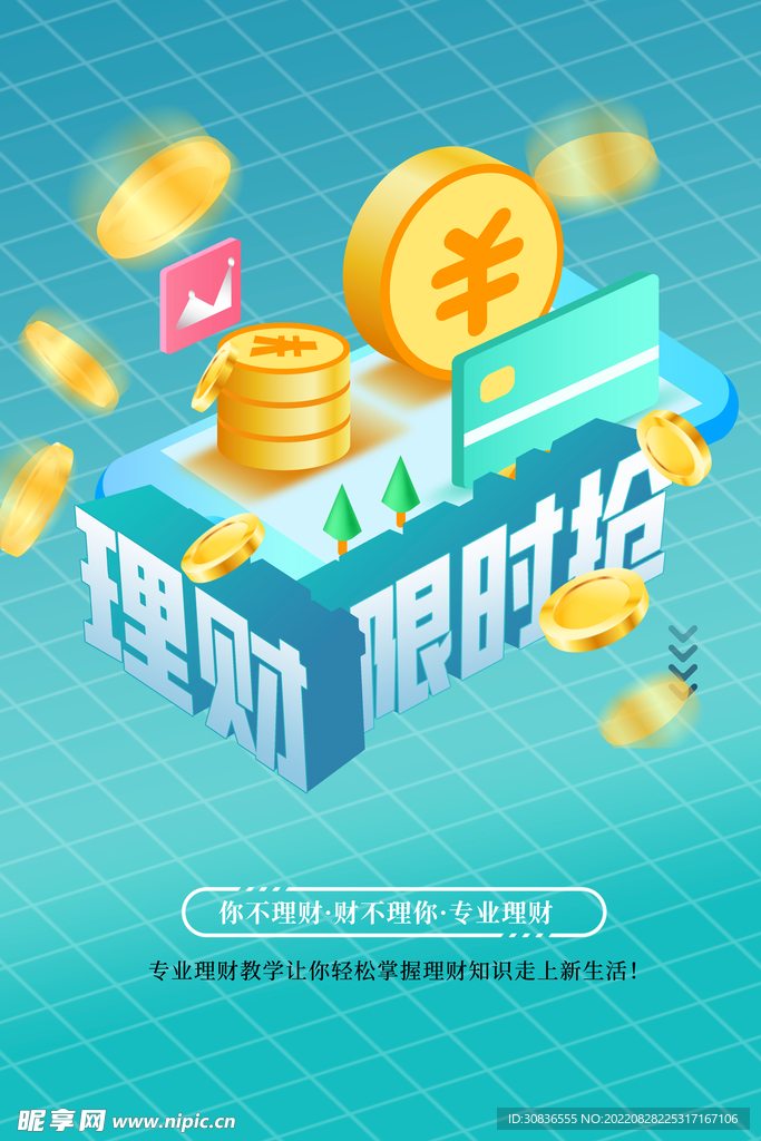 投资理财海报 