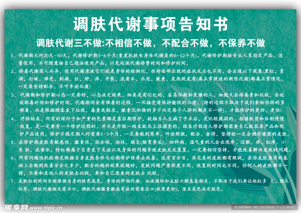 皮肤代谢告知书