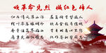 颂革命先烈