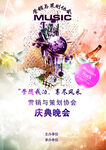 营销与策划庆典晚会