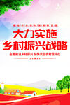 乡村振兴