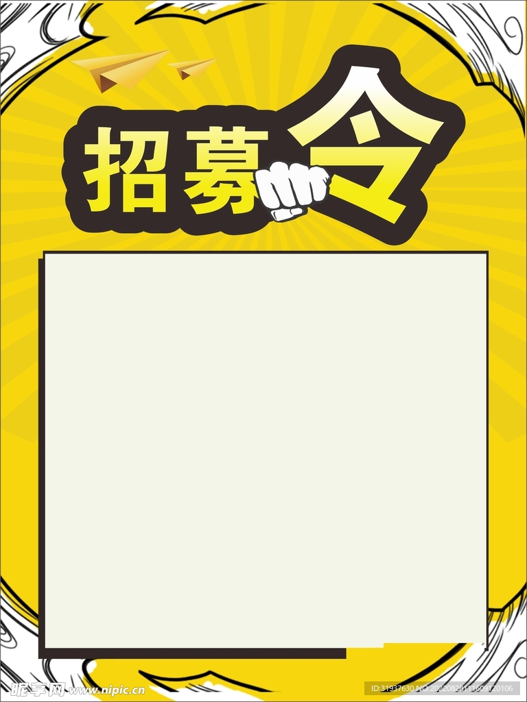 招募海报