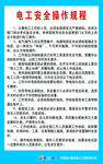 电工安全操作规程