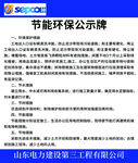 节能环保公示牌