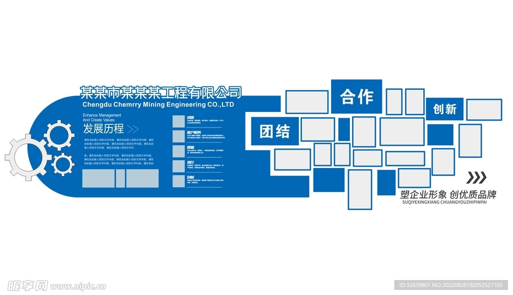 蓝色企业简介照片墙