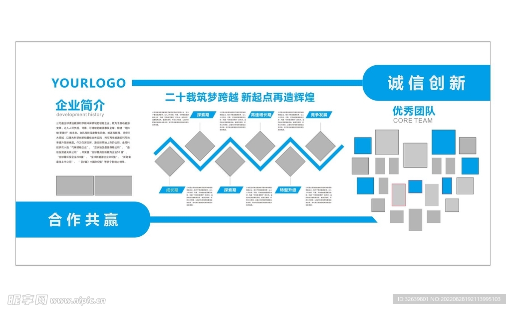 蓝色科技企业文化墙