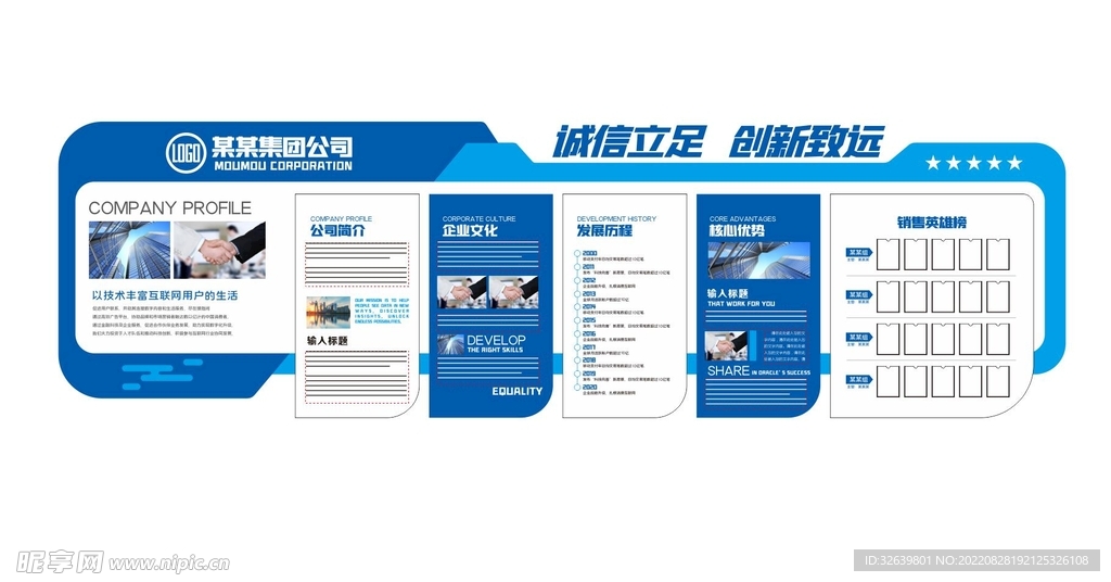 蓝色企业文化墙 