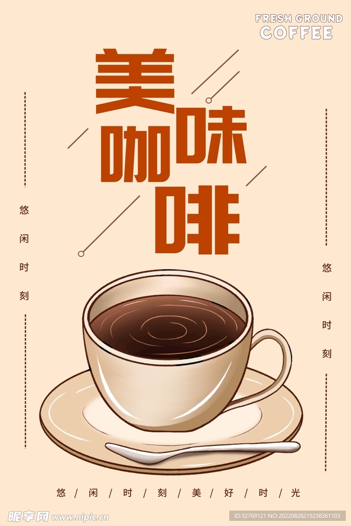卡通美味咖啡海报