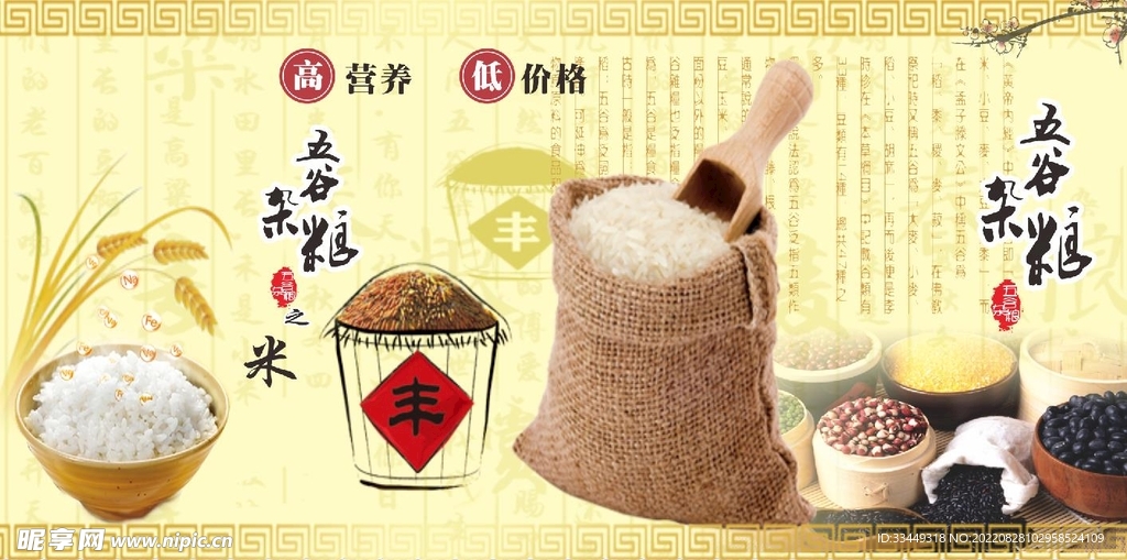 五谷杂粮