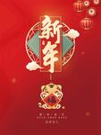 新年