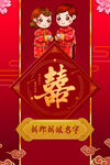 结婚请柬