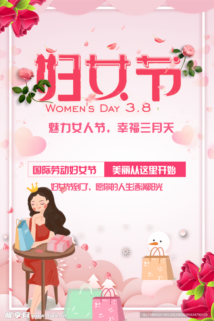 妇女节