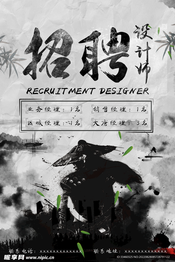 招聘