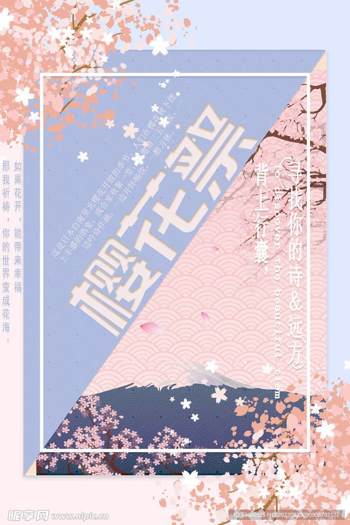 樱花祭