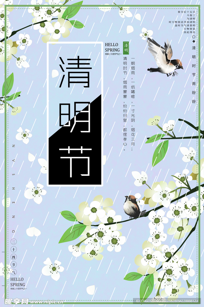 清明节