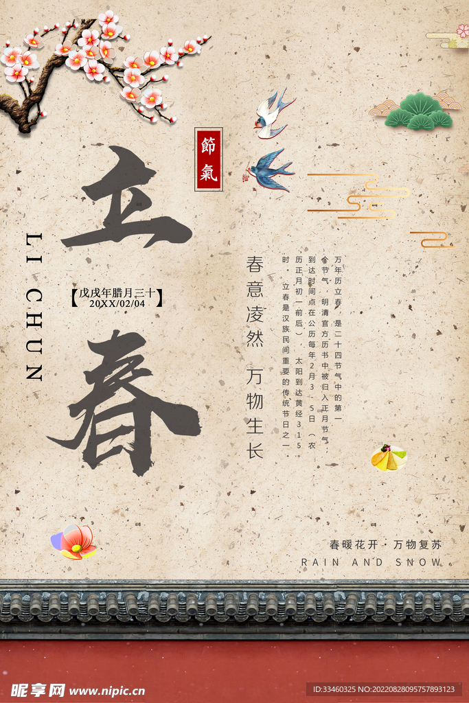 立春