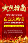 火热招商图片底图为图片