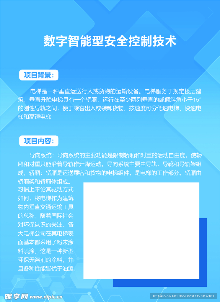 数字智能型安全
