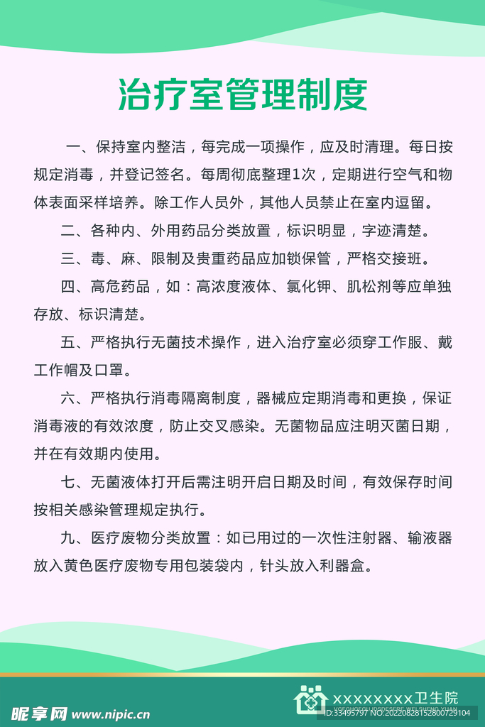 医院制度牌
