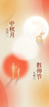 中秋教师节 