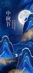 中秋 