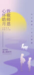 中秋教师节 