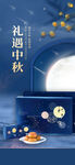 中秋 