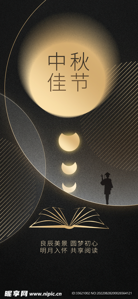 中秋教师节  